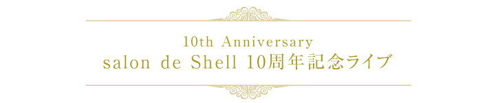 Shoko & Naoko�f���I at salon de Shell