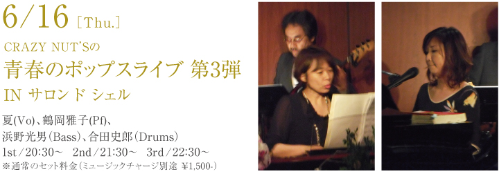 6/16�mThu.�n�t�̃|�b�v�X���C�u ��3�e
