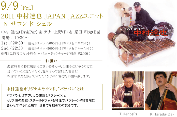 9/9�mFri.�n2011 �����B��(Dr) JAPAN JAZZ���j�b�g���C�u