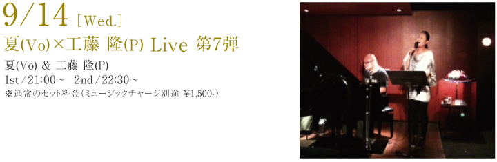 9/14�mWed.�n�ā~�H���� Live ��7�e
