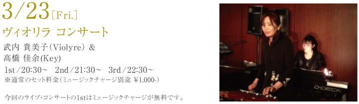 3/23�mFri.�n���B�I�����R���T�[�g