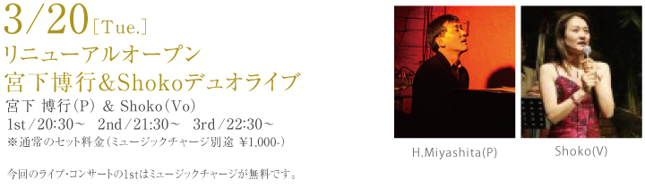 3/20�mTue.�n���j���[�A���I�[�v�� �{�����s&Shoko�f���I���C�u