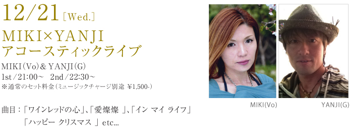 12/21�mWed.�nMIKI�~YANJI�A�R�[�X�e�B�b�N���C�u