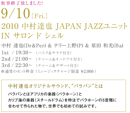 2010 �����B�� JAPAN JAZZ���j�b�g IN �T���� �h �V�F��