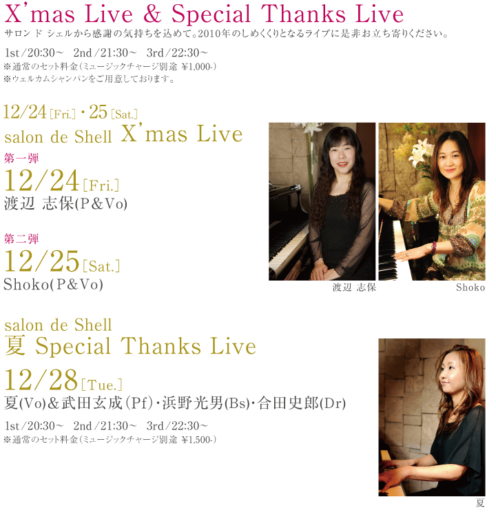 X'mas Live & Special Thanks Live