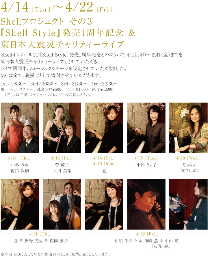 サロンドシェル Salon De Shell 過去のライブ イベントスケジュール